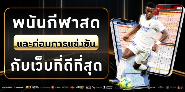 พนันกีฬา