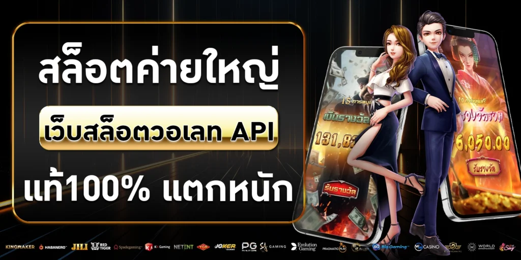 เว็บสล็อต