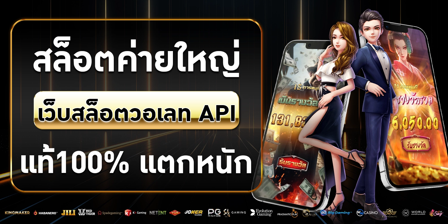 เว็บสล็อต