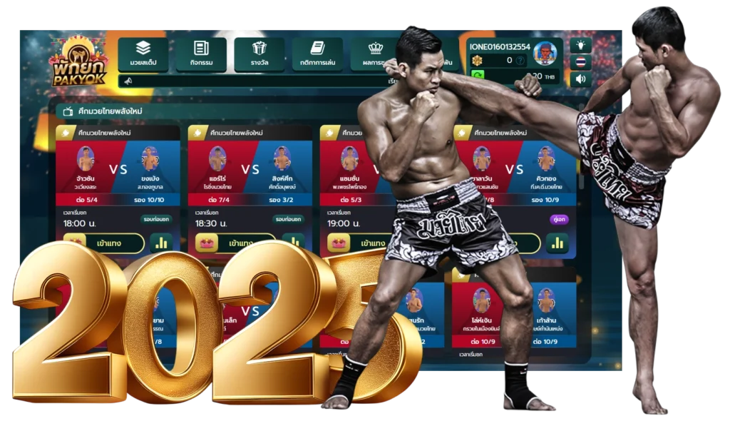 มวยพักยกออนไลน์