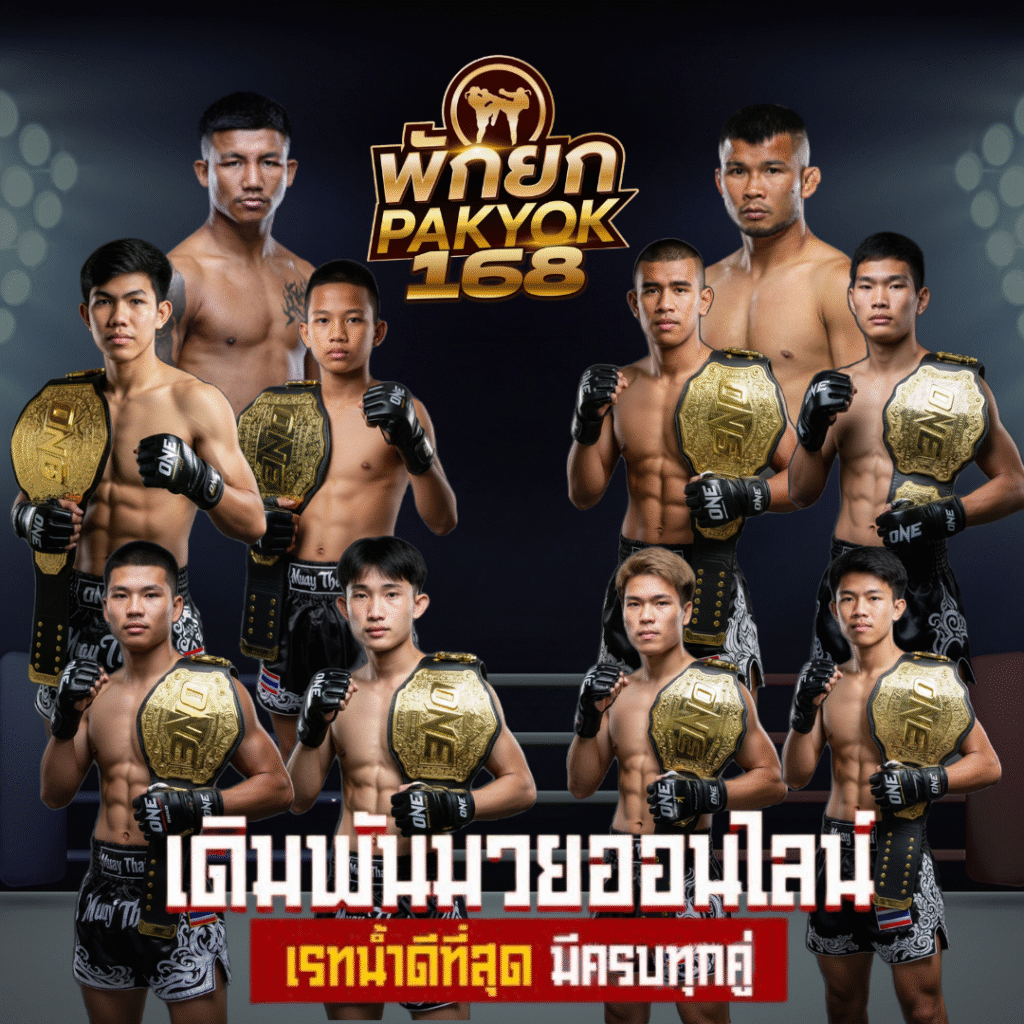 พนันกีฬา