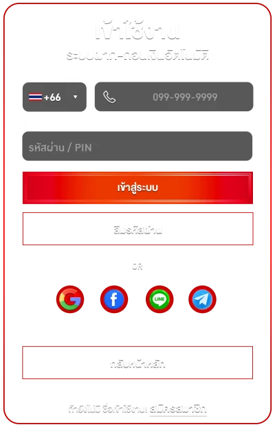 เข้าใช้